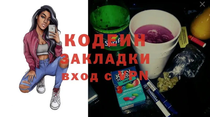 наркотики  Белово  Кодеиновый сироп Lean напиток Lean (лин) 